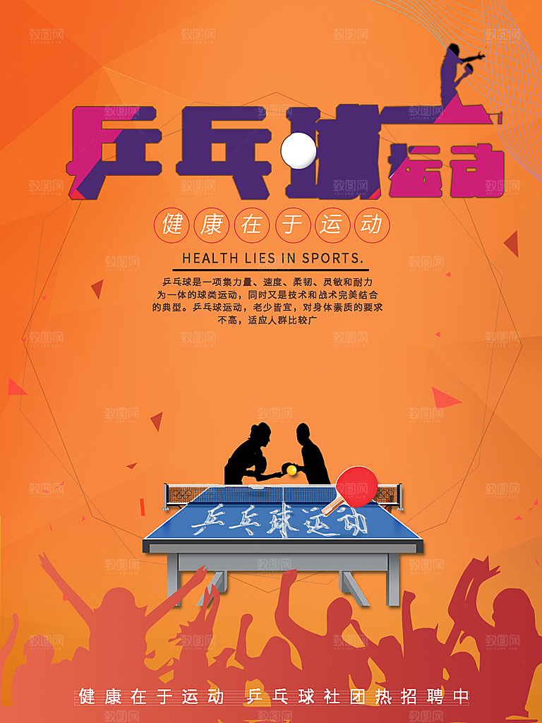 校园体育运动运动会海报