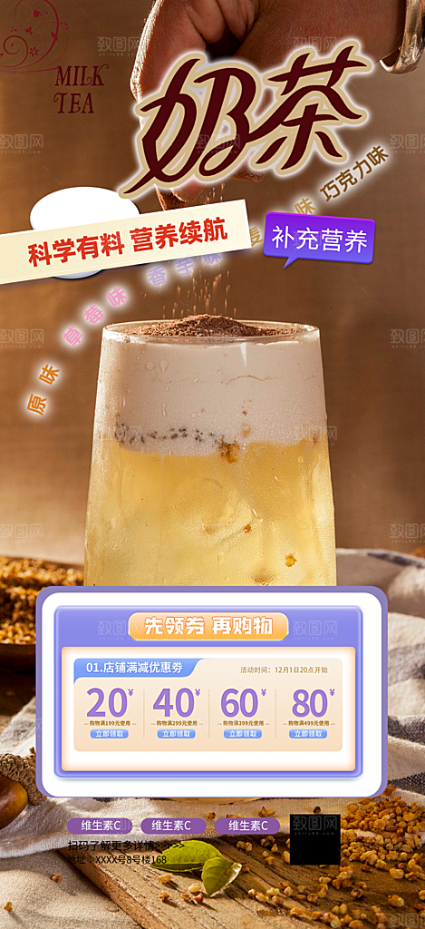 奶茶饮料促销活动海报
