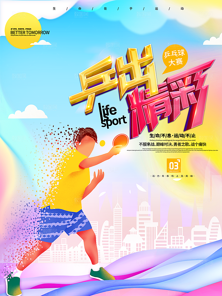 校园体育运动运动会海报