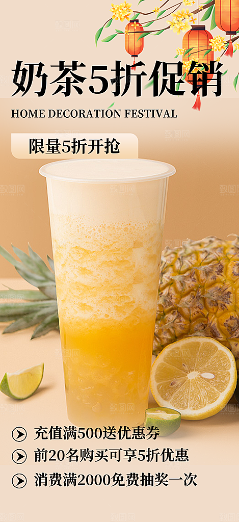 奶茶饮料促销活动海报