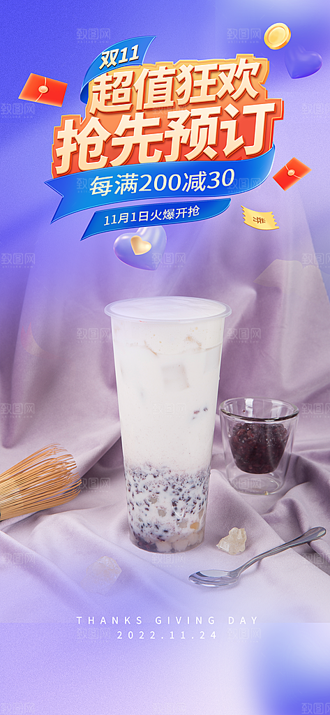 奶茶饮料促销活动海报