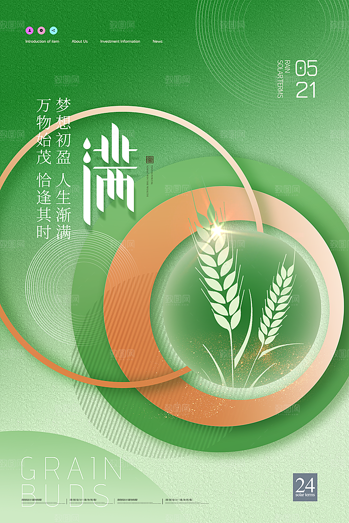 小满节气宣传海报设计