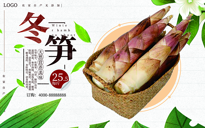 天然营养美味冬笋