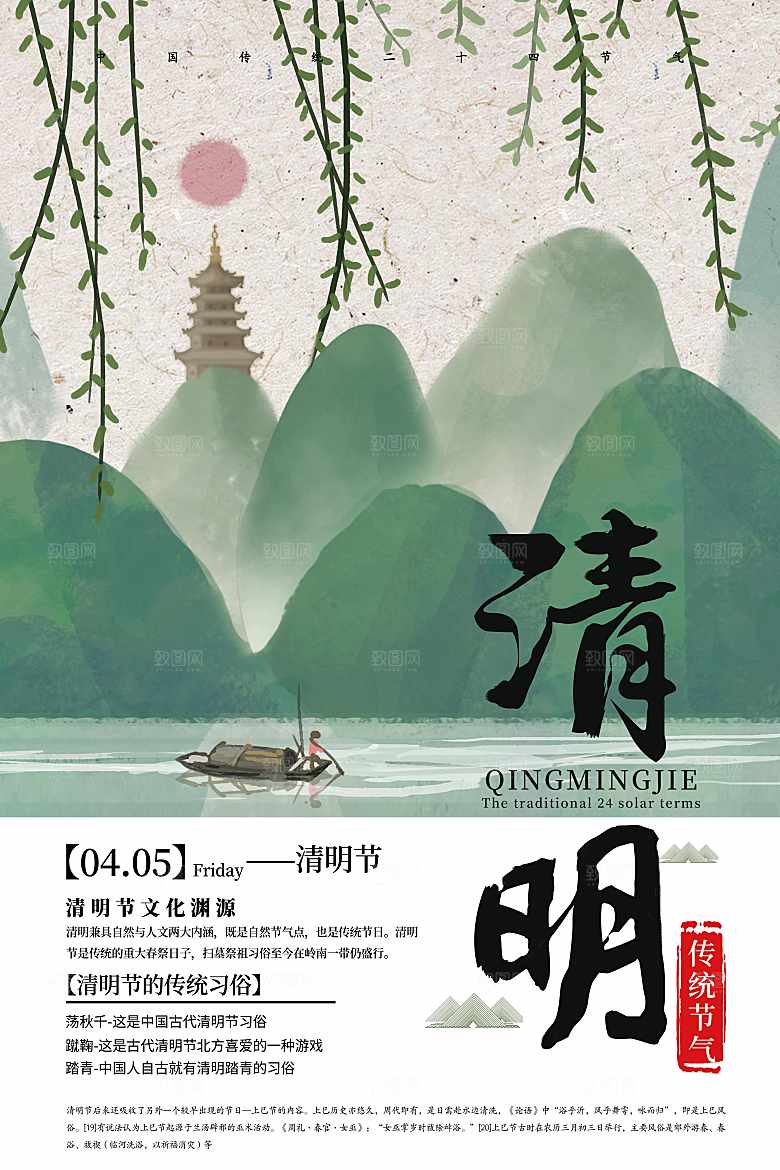 中华传统节日清明节