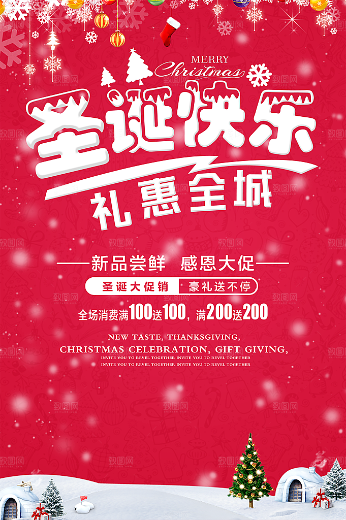 圣诞快乐礼惠全城