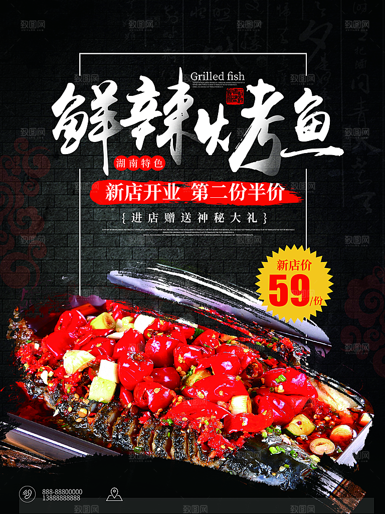 传统美食鲜辣烤鱼