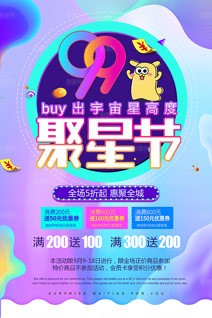99聚星狂欢节促销