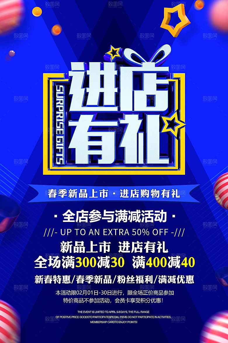 新品上市进店有礼