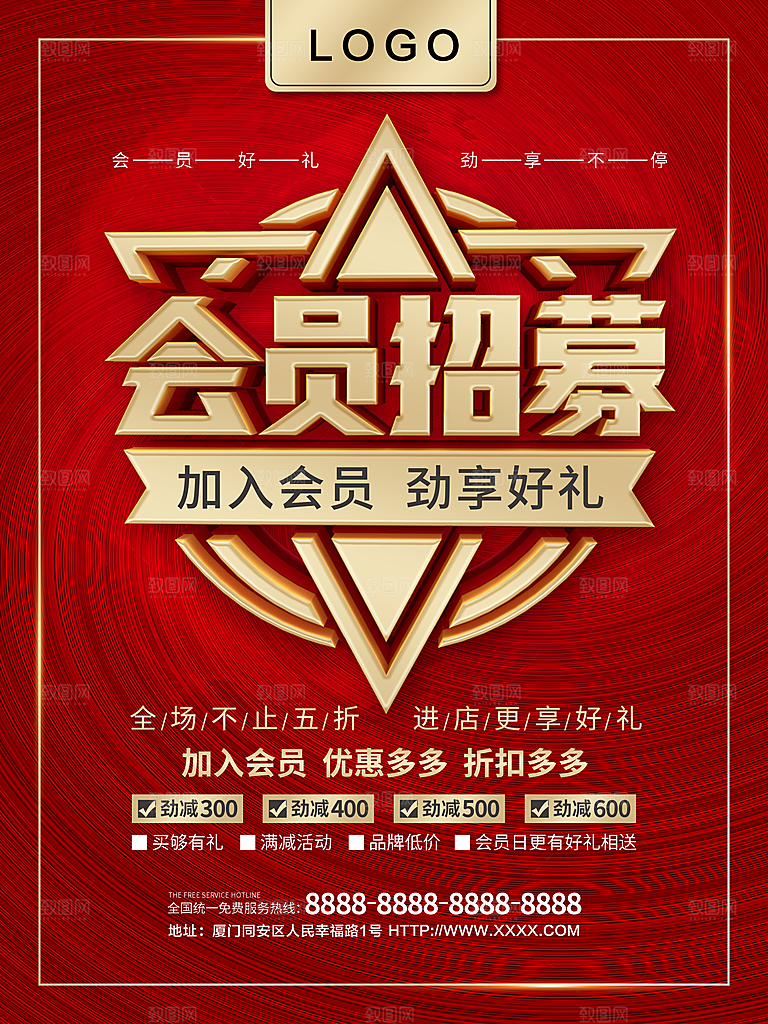 会员招募优惠多多