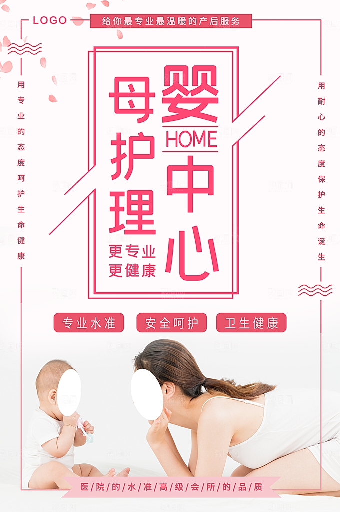 专业母婴护理中心