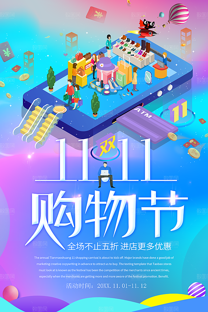 双11购物狂欢节