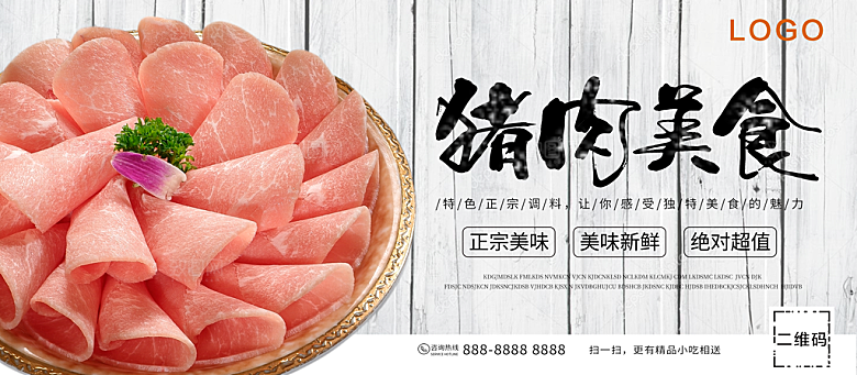 生鲜美味猪肉美食