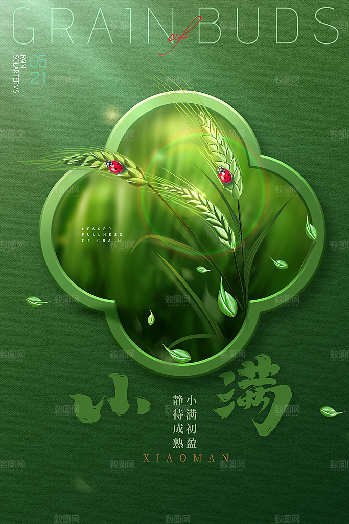 小满节气宣传海报设计