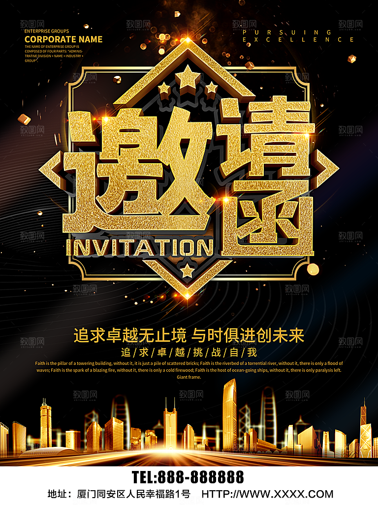 企业年终晚会邀请函