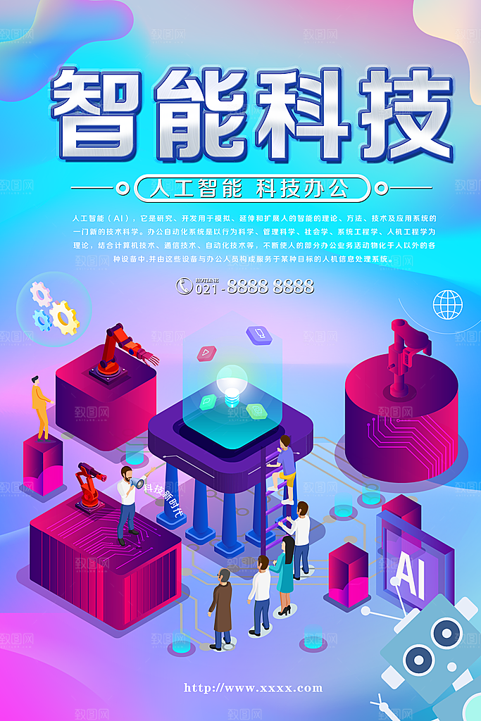 人工智能科技办公