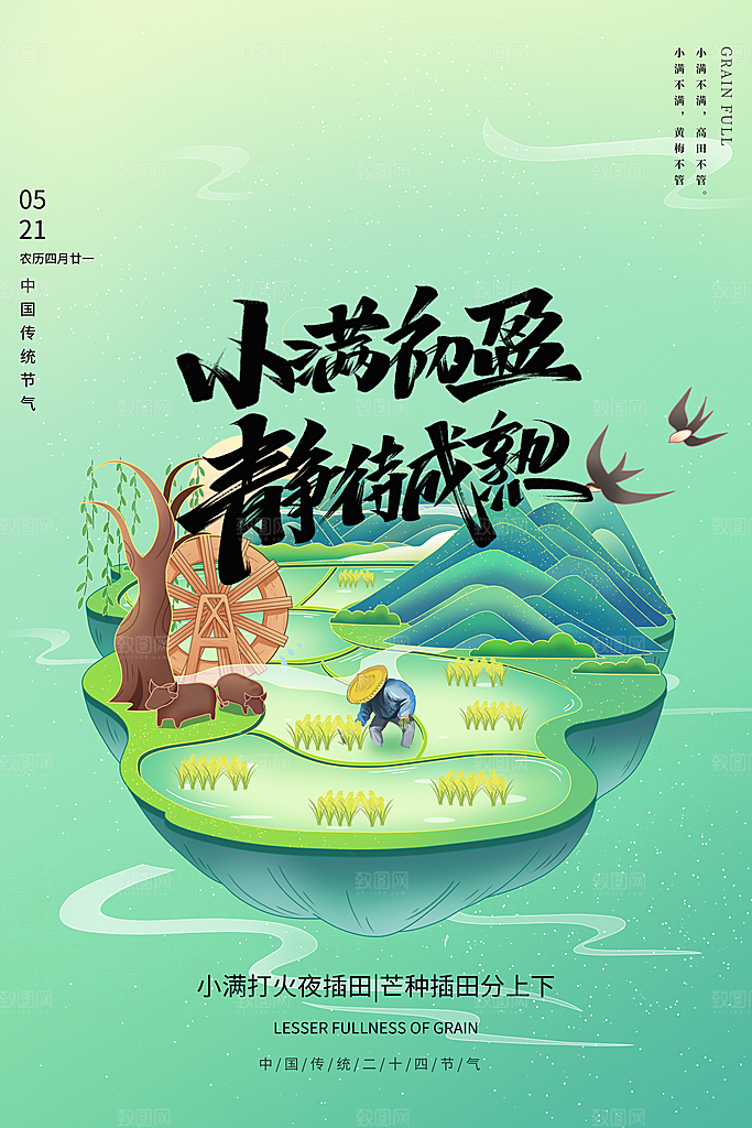 小满节气宣传海报设计