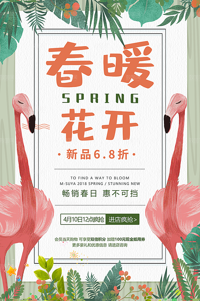 春暖花开惠不可挡