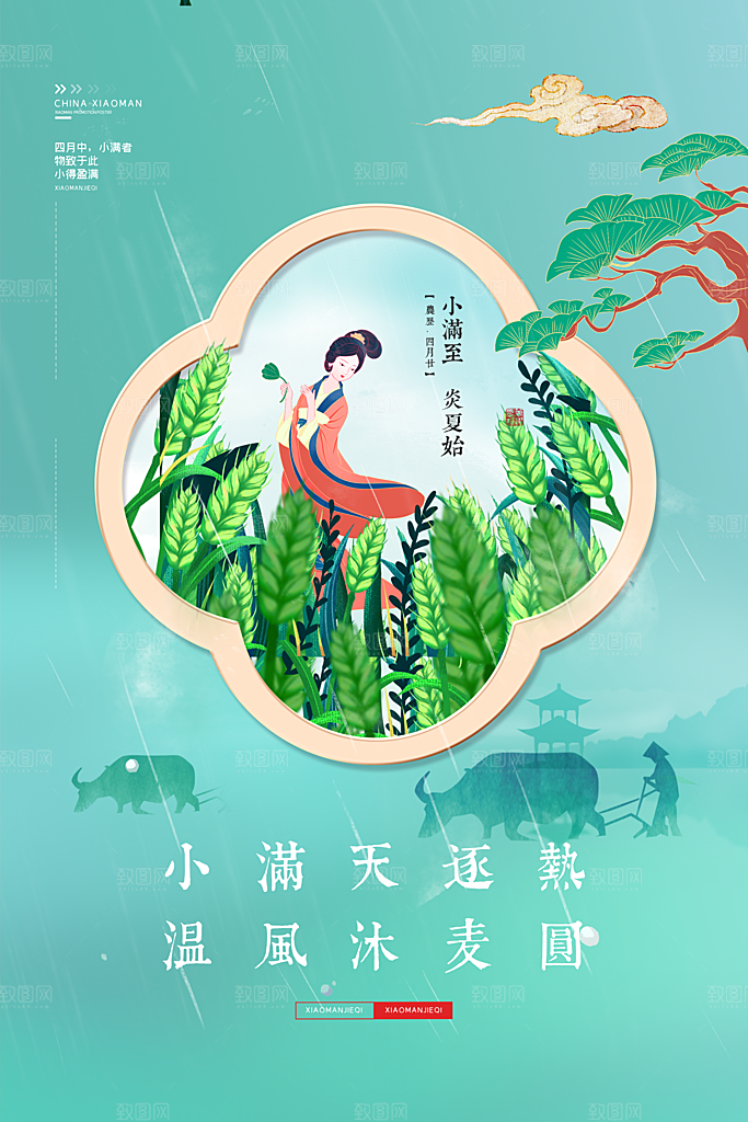 小满节气宣传海报设计