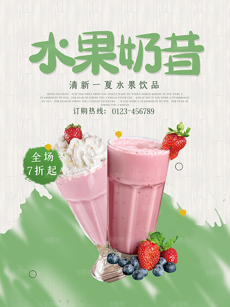 清凉一夏水果奶昔