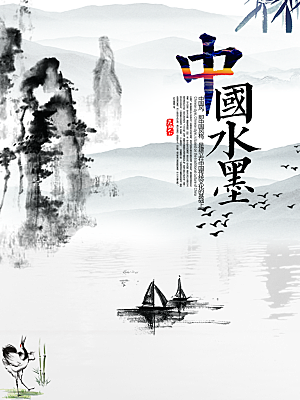 中国水墨画宣传海报