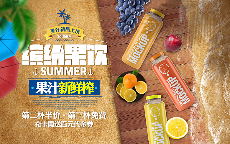 缤纷果饮新鲜榨果汁