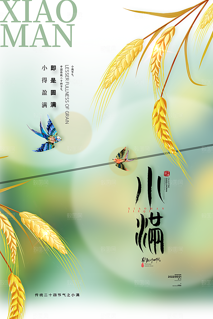 小满节气宣传海报设计素材