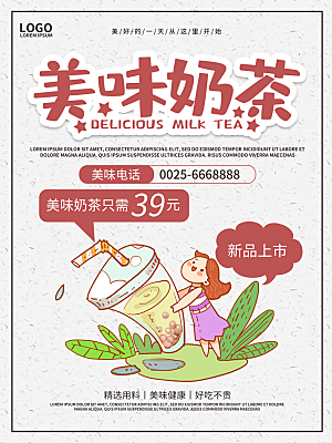 美味奶茶精选用料