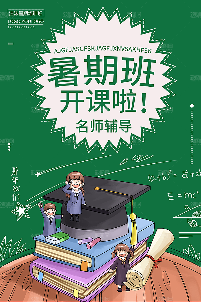 暑期培训班开课啦