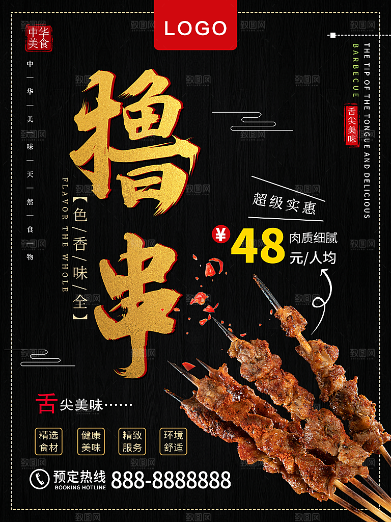特色美味撸串烧烤