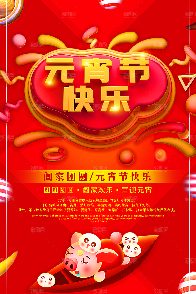元宵节快乐阖家团圆