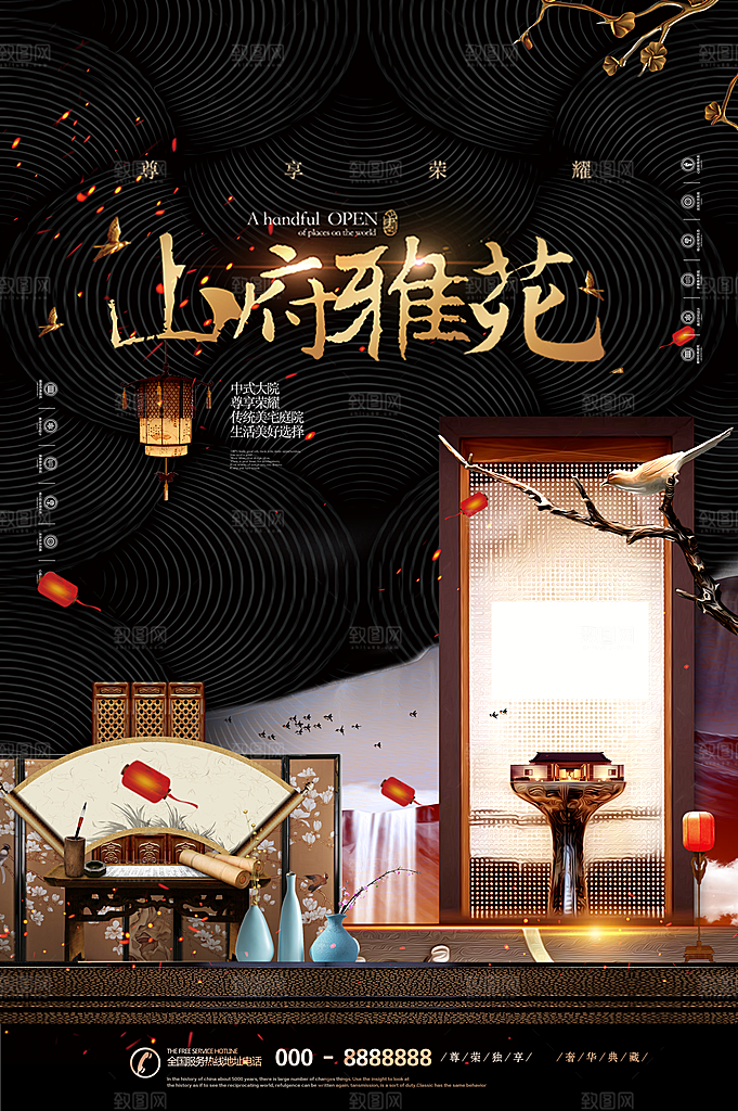 中式大院房地产户外广告