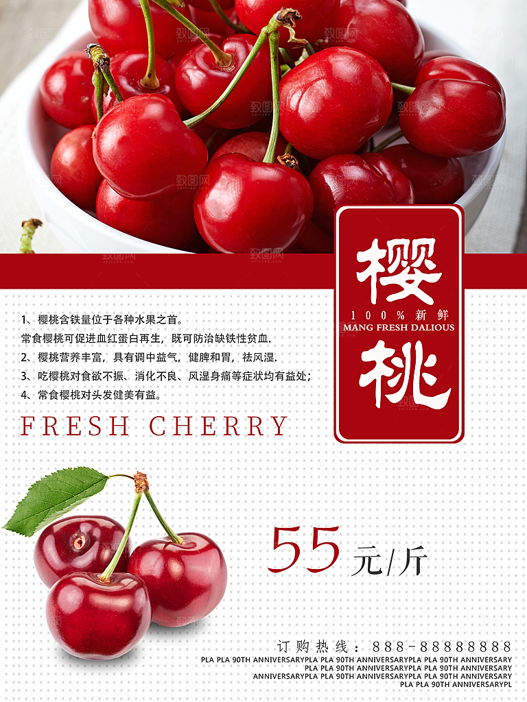 新鲜水果樱桃海报
