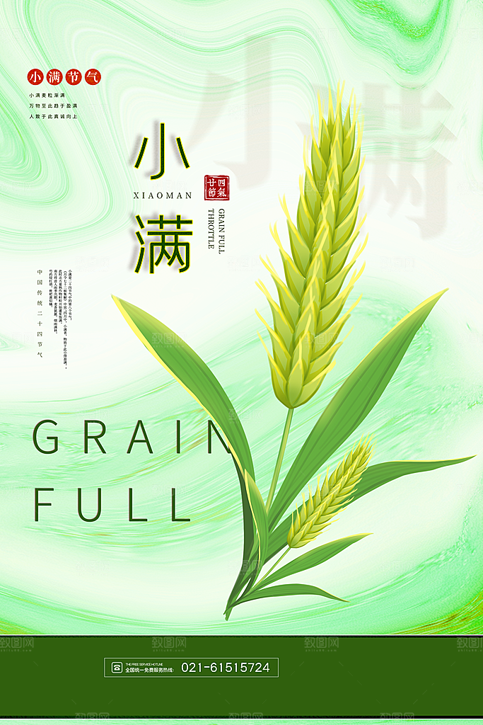 小满节气宣传海报设计素材
