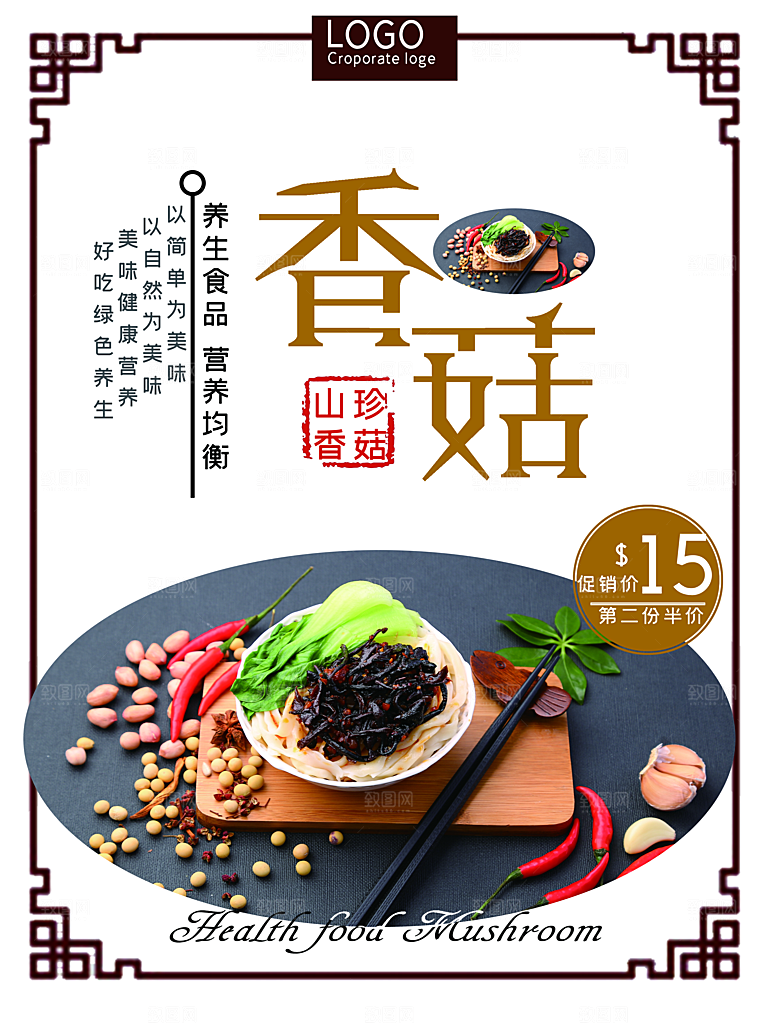 养生食品珍品香菇