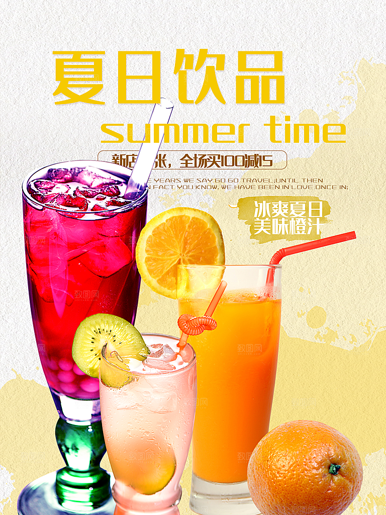 夏日饮品美味橙汁