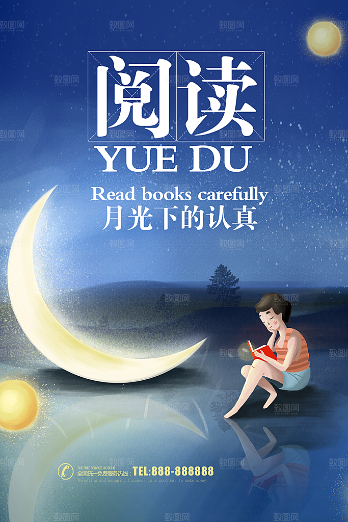快乐阅读宣传海报