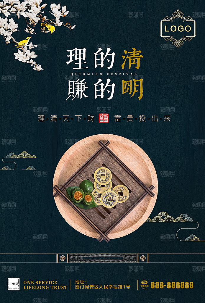 中国传统节日清明节