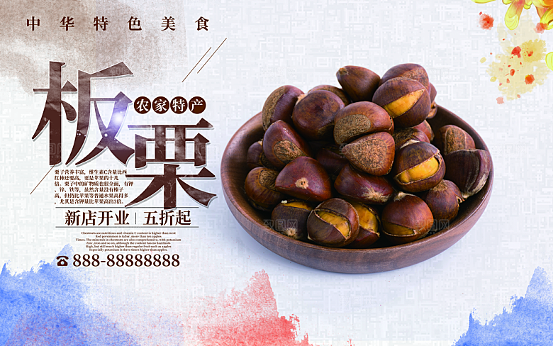中国特色美食板栗