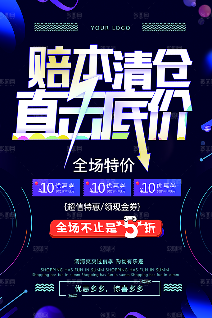 赔本清仓直击底价