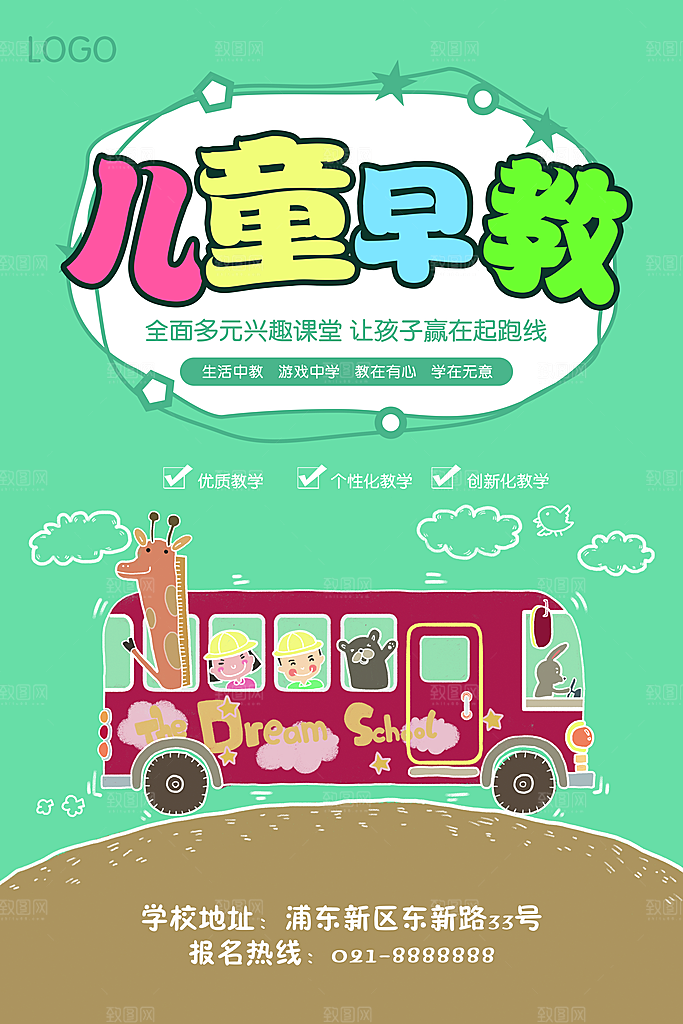 儿童早教培训班招生