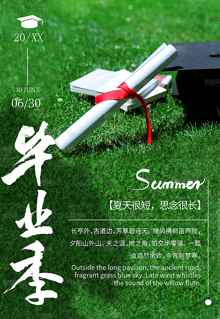毕业季青春不散场