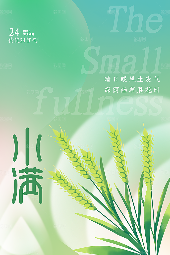 小满节气宣传海报设计素材