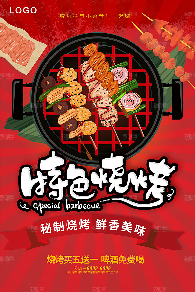 传统美食特色烧烤