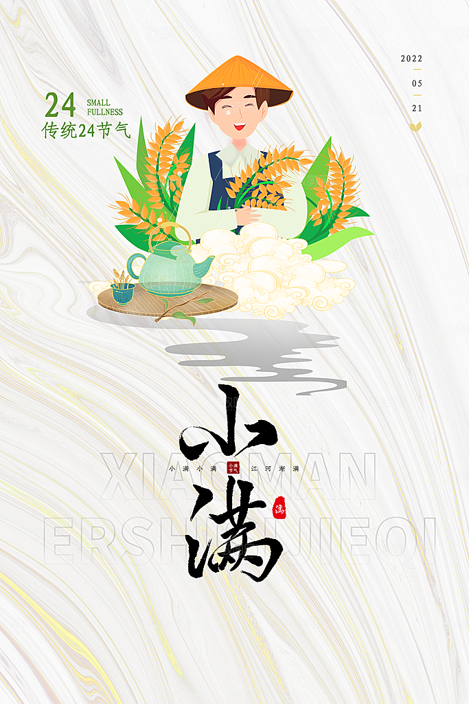 小满节气宣传海报设计素材