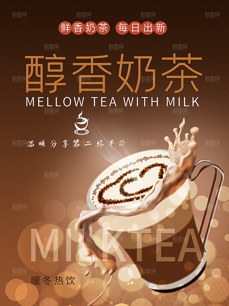 醇香奶茶每日出新