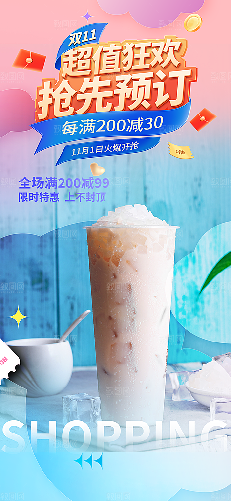奶茶饮料促销活动海报