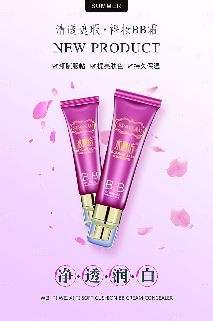 美白补水裸妆BB霜
