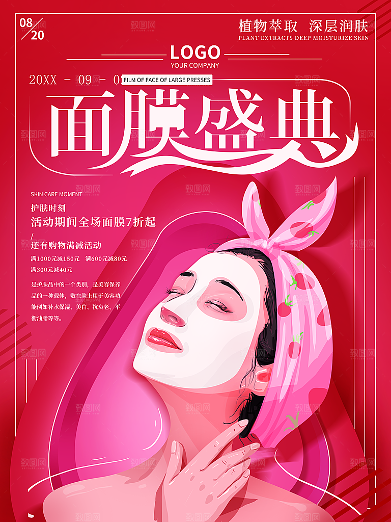 美白补水面膜盛典