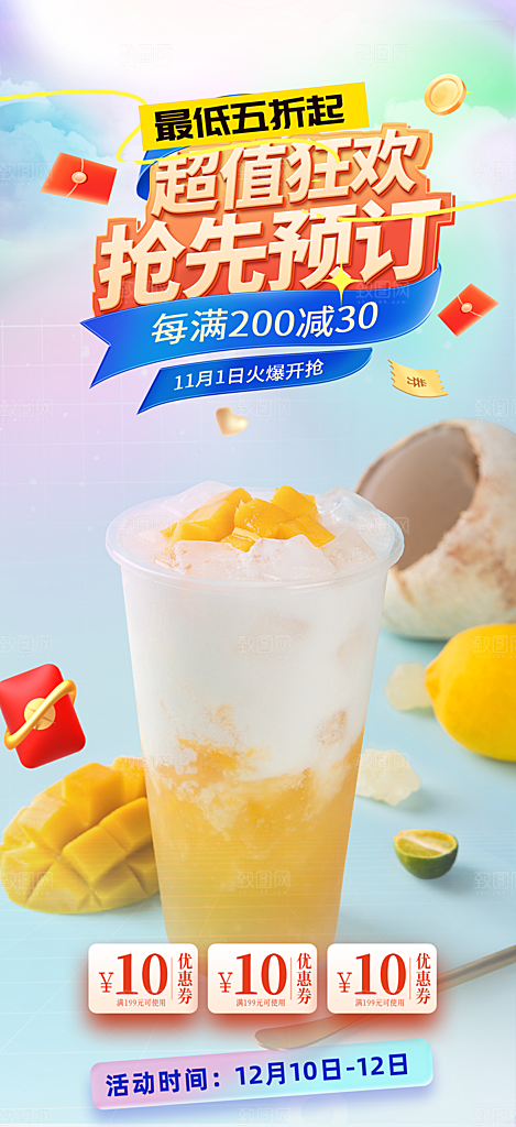 奶茶饮料促销活动海报