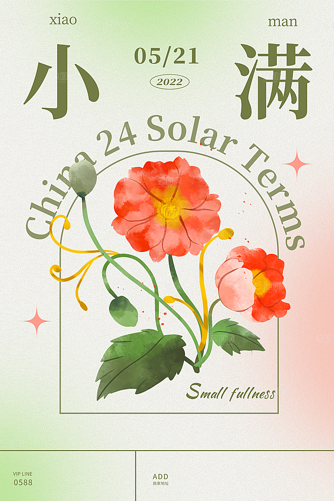 小满节气宣传海报设计素材